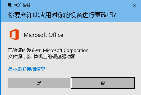 上海理工大学微软Office 2019正版授权安裝激活方法
